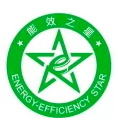 能效之星